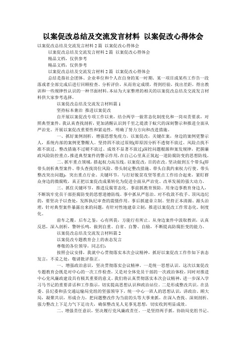 以案促改总结及交流发言材料 以案促改心得体会