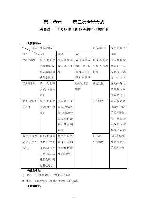 3-8世界反法西斯战争胜利的影响