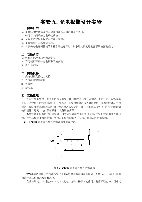 光电报警——精选推荐