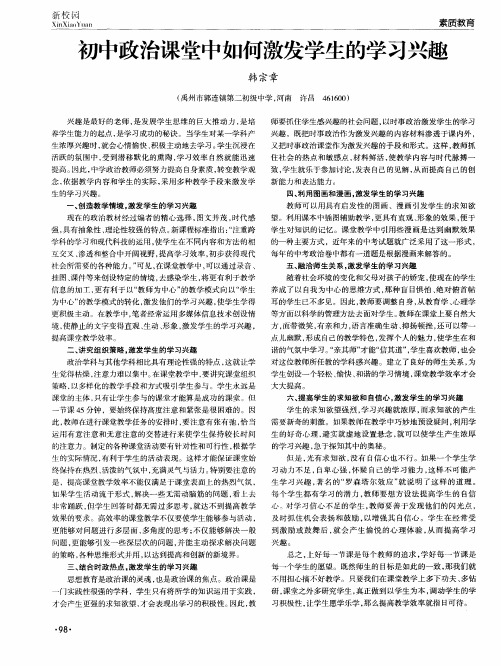 初中政治课堂中如何激发学生的学习兴趣
