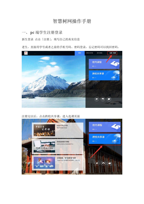 智慧树网操作手册