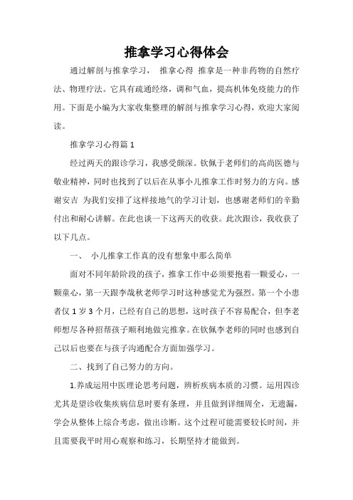  推拿学习心得体会