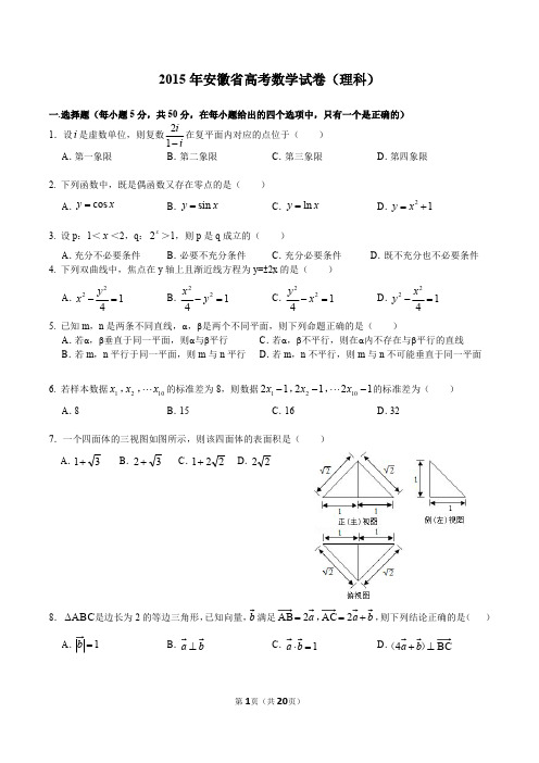 安徽省高考数学试卷(理科)解析