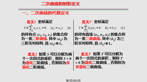 二次曲线的定义PPT课件