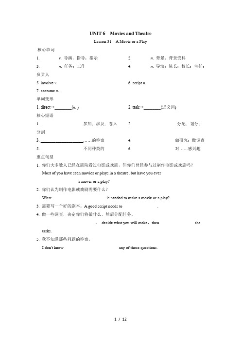 冀教版九年级英语上册 UNIT 6 Movies and Theatre 一课一练(基础)(含答案)