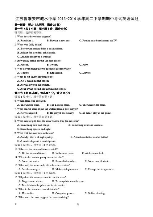 江苏省淮安市涟水中学2013-2014学年高二下学期期中考试英语试题
