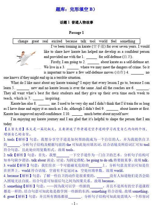 2019江苏省中考英语 : 完型填空B)