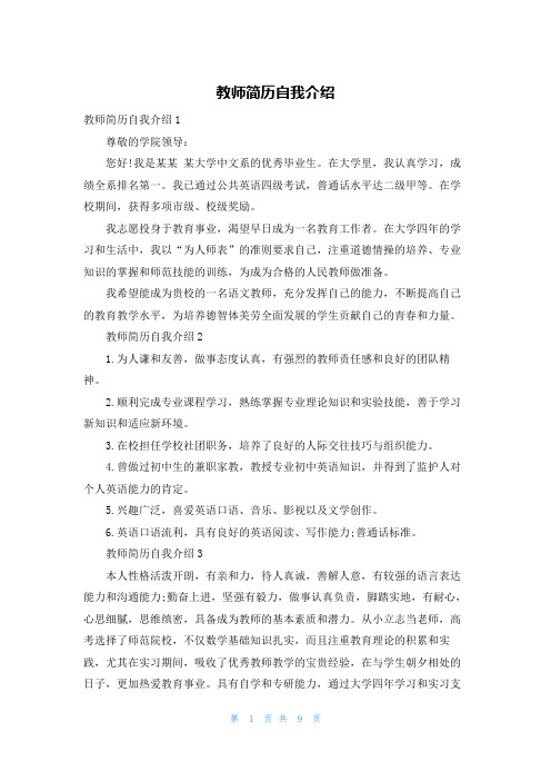 教师简历自我介绍