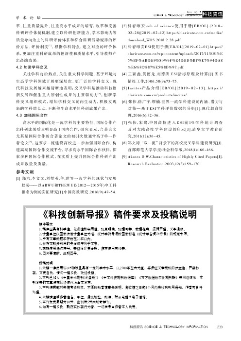 《科技创新导报》稿件要求及投稿说明