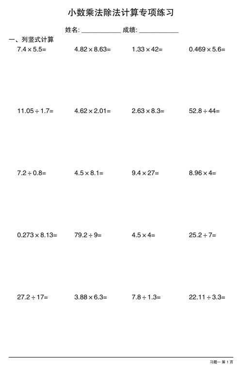 小数乘法除法计算专项练习(通用版 15份)