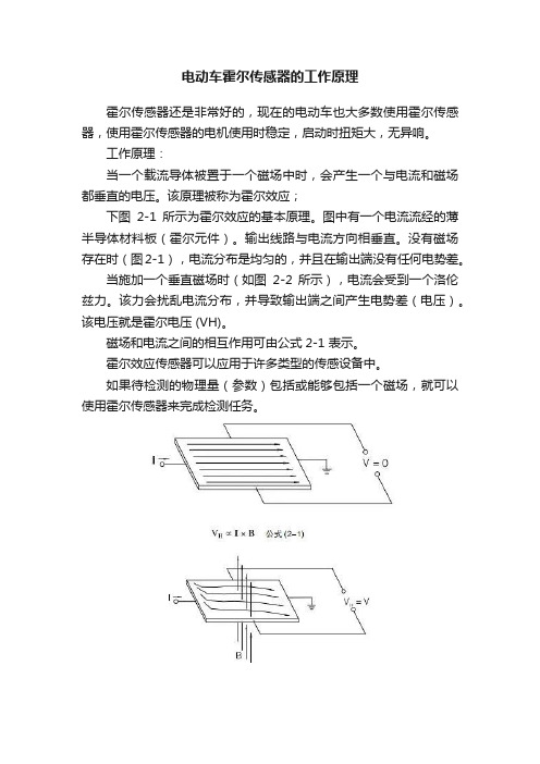 电动车霍尔传感器的工作原理