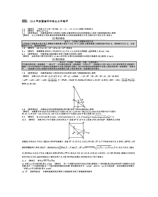 2019年安徽中考数学答案