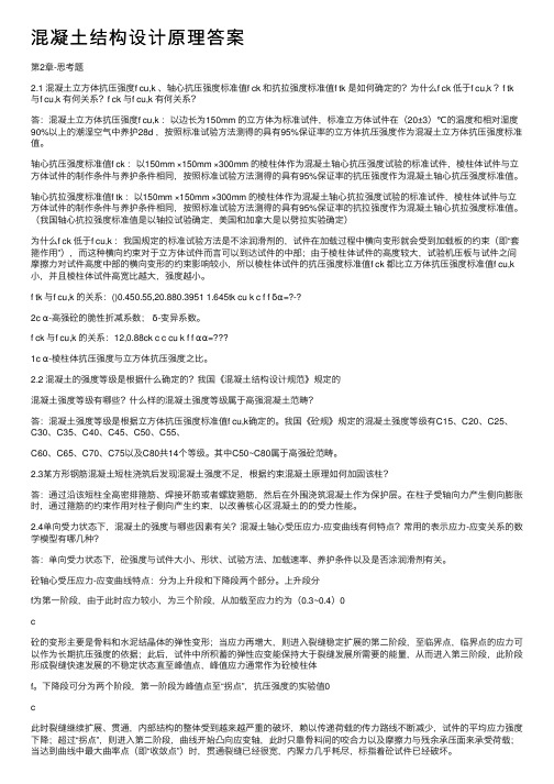 混凝土结构设计原理答案