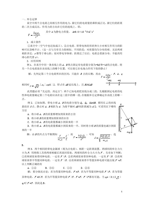 黑龙江省哈尔滨市第一零九中学高考物理二轮专题复习 电场教案