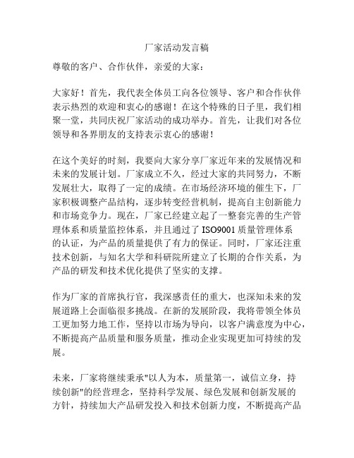 厂家活动发言稿