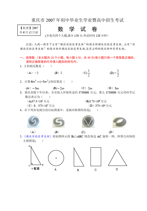 重庆历年中考数学最新真题