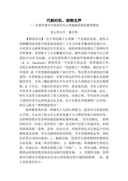 教育教学中教师对学生的期望效应