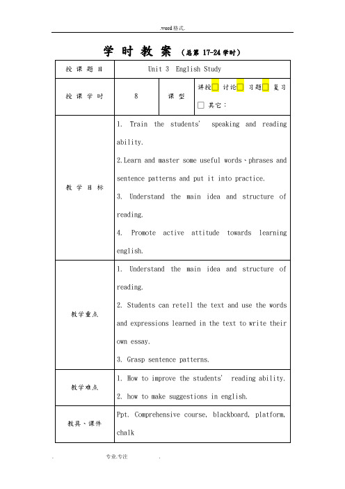 中职英语_基础模块(下)_unit3全部教(学)案