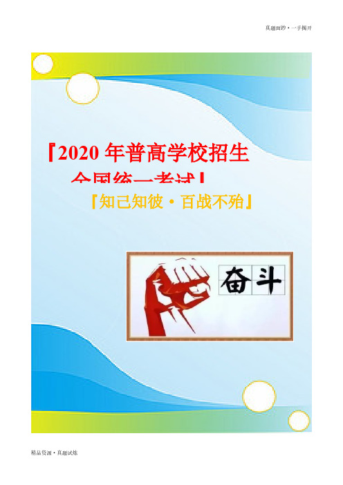 2020年普通高等学校招生全国统一考试-全国卷Ⅰ【文综地理】试题(含答案) 汇编版