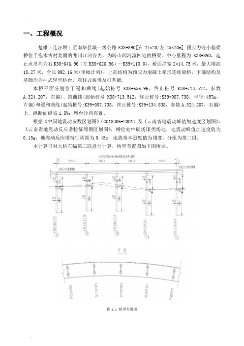 抗震计算—xxx大桥抗震计算书