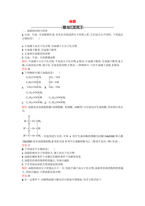 高中化学4.1油脂课时训练新人教版选修5