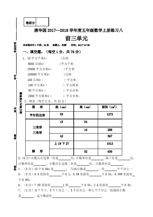 河南省获嘉县清华园学校2020-2021学年五年级上学期数学练习八