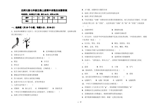 北师大版七年级生物上册期中试卷及完整答案