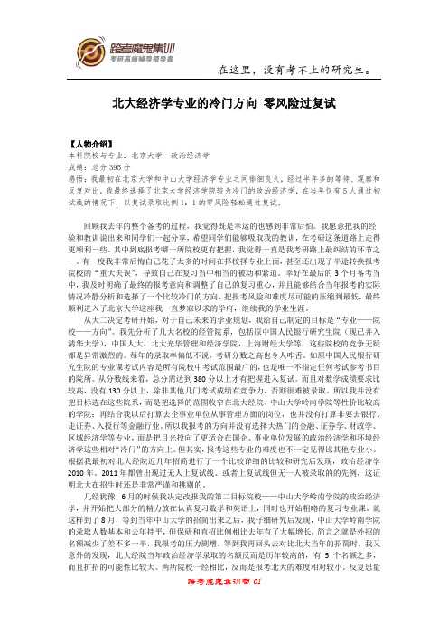 北大经济学专业的冷门方向