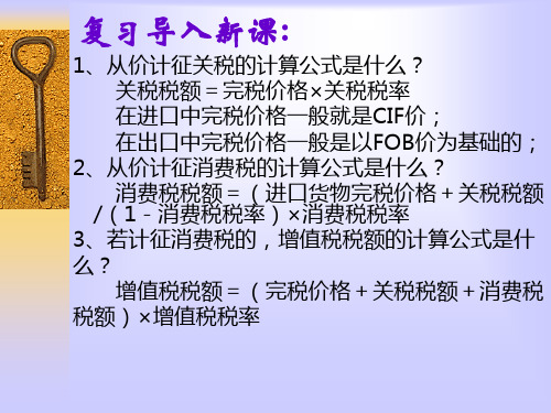 报关实务完税价格确定