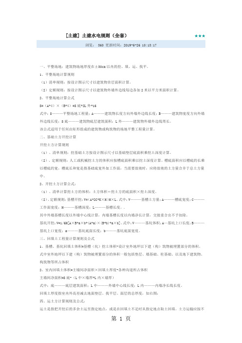 工程造价算量规则共14页word资料