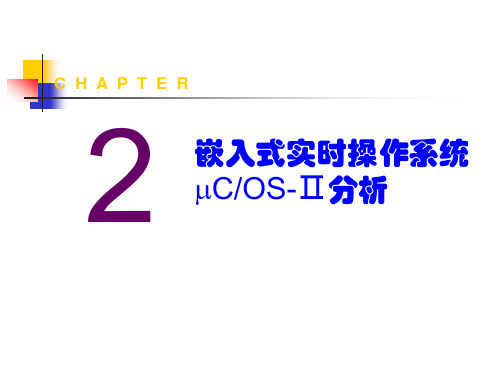 第二章 ucos-ii工作原理
