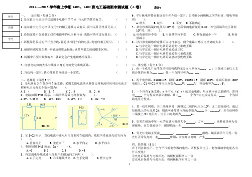 电工基础期末测试题A卷及答案