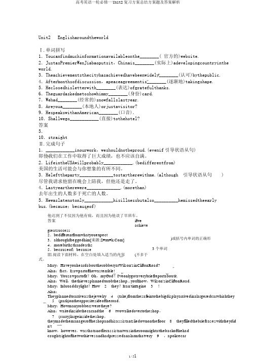 高考英语一轮必修一Unit2复习计划总结计划题及答案解析