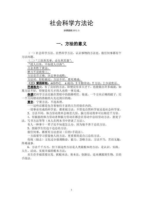 社会科学方法论