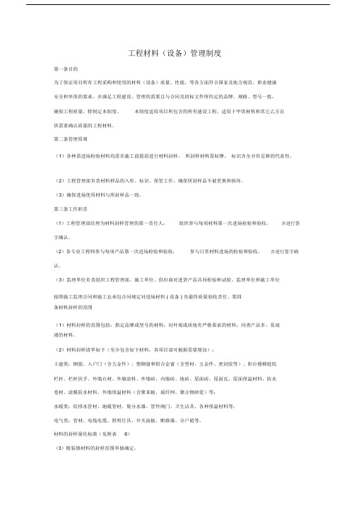 工程材料管理制度工程材料封样.docx