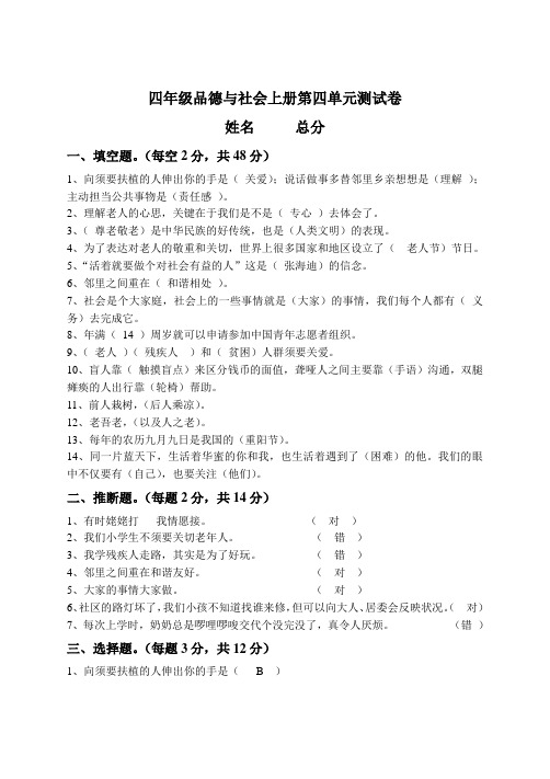 四年级品德与社会上册第四单元测试卷及答案