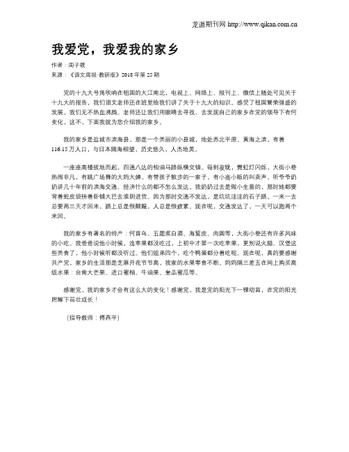 我爱党,我爱我的家乡