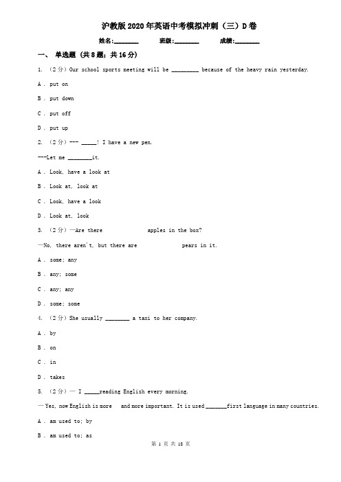 沪教版2020年英语中考模拟冲刺(三)D卷