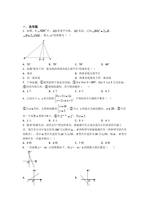 【浙教版】八年级数学上期末试卷带答案(2)