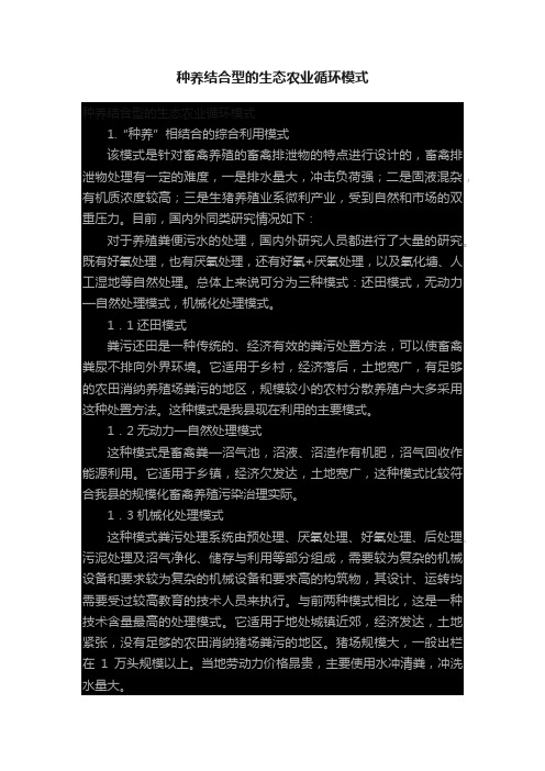 种养结合型的生态农业循环模式