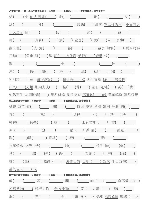 人教版八年级下册字音填空