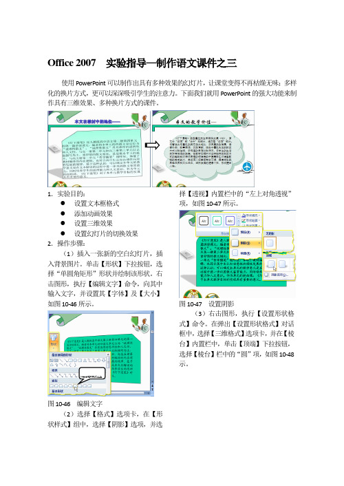 Office 2007  实验指导—制作语文课件之三