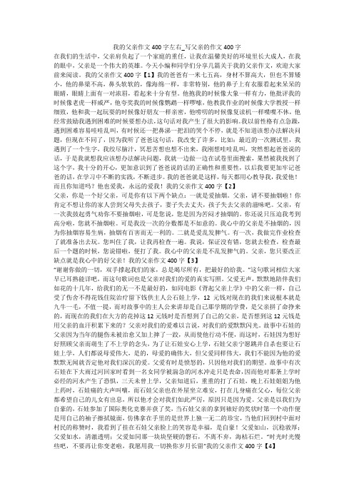 我的父亲作文400字左右_写父亲的作文400字 