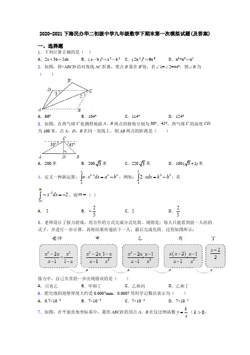 2020-2021下海民办华二初级中学九年级数学下期末第一次模拟试题(及答案)