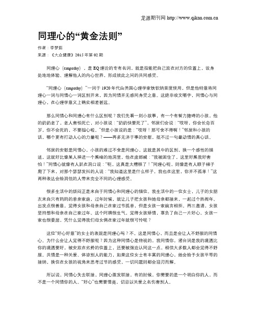 同理心的“黄金法则”