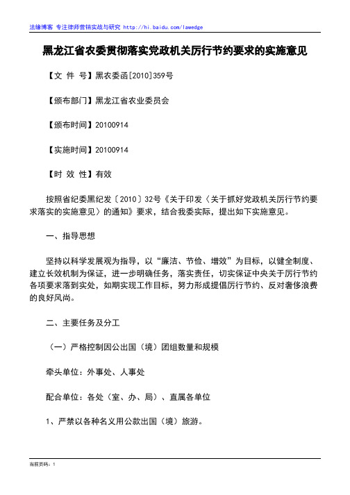 黑龙江省农委贯彻落实党政机关厉行节约要求的实施意见