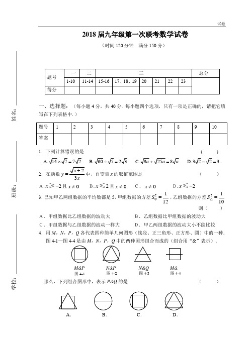 新人教九年上学期第一次联考数学综合卷