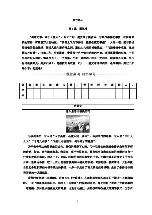 人教版高中语文必修三检测：第二单元第4课蜀道难 -含答案