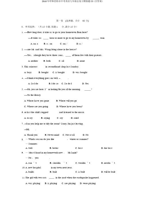 2015年呼和浩特市中考英语九年级总复习模拟题(3)(含答案)