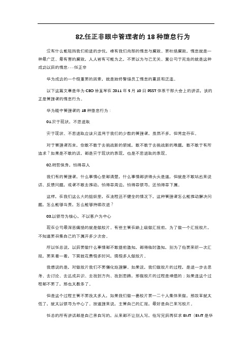 13-82. 任正非眼中管理者的18种堕怠行为